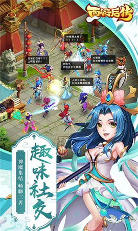 西游后傳內(nèi)購破解版截圖欣賞