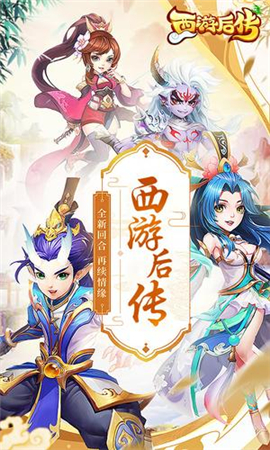 西游后傳內(nèi)購破解版