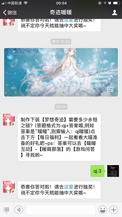 制作下装【梦想奇迹】需要多少永恒之链？(答题格式为:qj+答案哦,例如答案