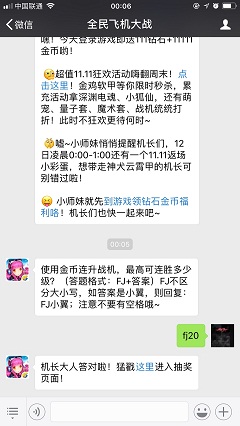 使用金币连升战机，最高可连胜多少级？（答题格式：FJ+答案）FJ不区分大