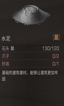 明日之后水泥怎么制作 明日之后水泥制作方法介绍