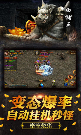 決戰(zhàn)沙巴克無限元寶版