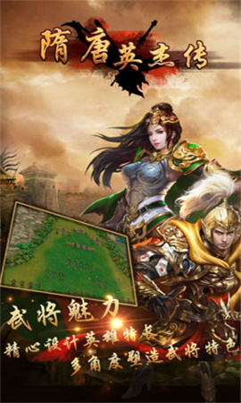 隋唐英杰傳無限金幣版