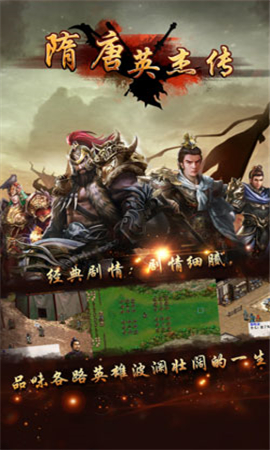 隋唐英杰傳無限金幣版