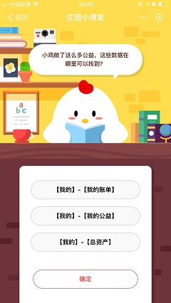 小雞做了這么多公益，這些數(shù)據(jù)在哪里可以找到？ 莊園小課堂11月13日答案