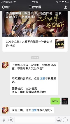 上官婉兒完成幾次沖刺，會(huì)跳躍至高空，不斷對(duì)敵人發(fā)出攻擊？   不知道的