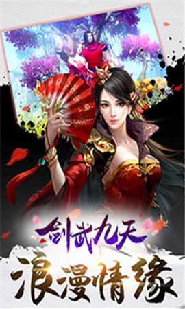 劍武九天騰訊版截圖欣賞