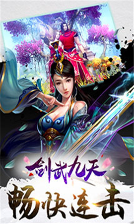 劍武九天騰訊版截圖欣賞