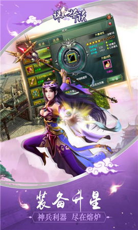誅仙奇談無限鉆石版截圖欣賞