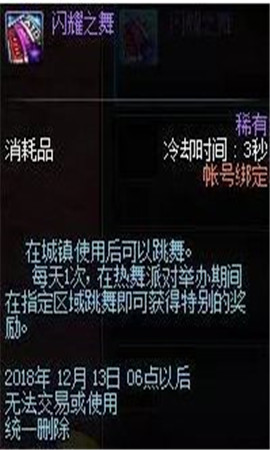 dnf闪耀之舞怎么获得 dnf闪耀之舞获得攻略