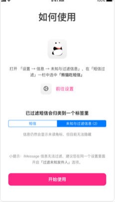 熊猫吃短信游戏截图