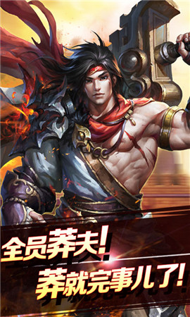 烈焰莽夫變態(tài)版