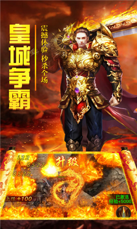 赤焰皇城截圖欣賞