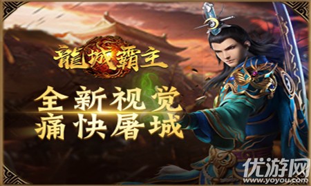 龍城霸主變態(tài)版截圖欣賞