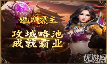 龍城霸主變態(tài)版