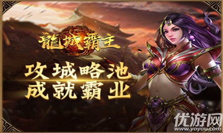 龍城霸主變態(tài)版截圖欣賞