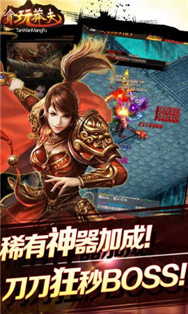 貪玩莽夫