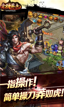 貪玩莽夫變態(tài)版