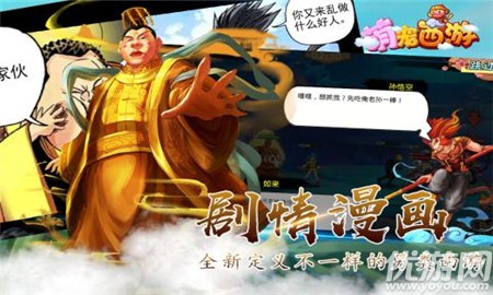 萌寵西游