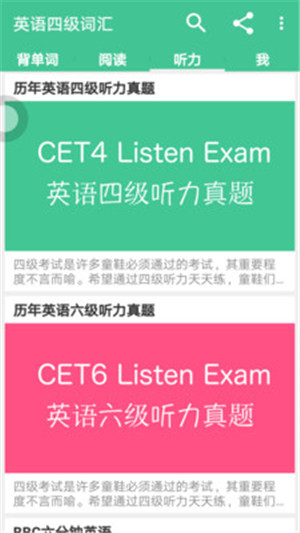 英語(yǔ)四級(jí)詞匯截圖欣賞