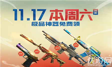 CF11.17極品神器領取入口在哪 CF極品神器活動地址分享