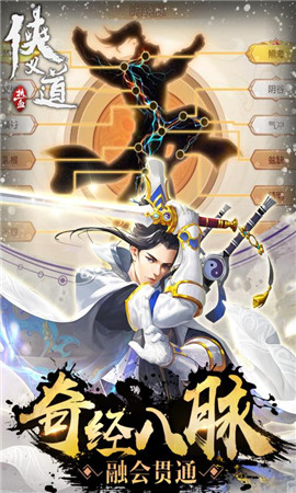 熱血俠義道破解版