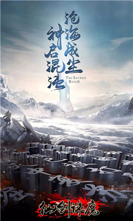 劍仙誅魔截圖欣賞