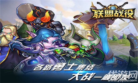 聯(lián)盟戰(zhàn)役破解版截圖欣賞