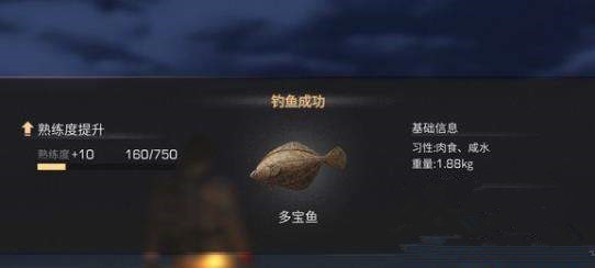 明日之后多寶魚在哪能釣到 明日之后烤多寶魚屬性介紹