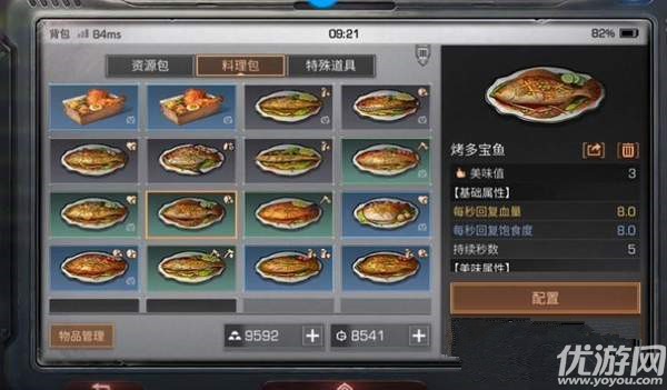 明日之后多寶魚在哪能釣到 明日之后烤多寶魚屬性介紹