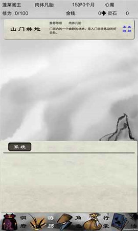 破劫成仙破解版截圖欣賞