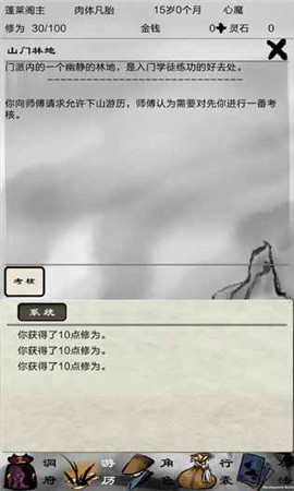 破劫成仙破解版截圖欣賞