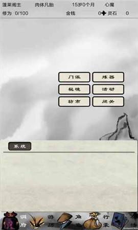破劫成仙破解版