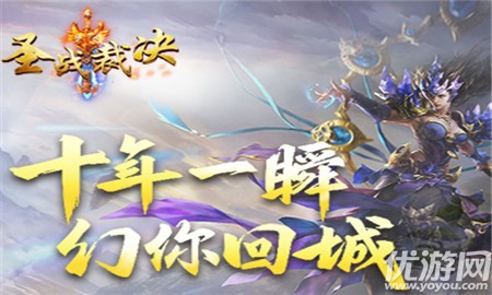 圣戰(zhàn)裁決截圖欣賞