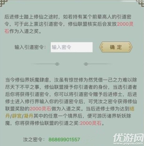 這就是修仙引道密令是多少 這就是修仙引道密令分享
