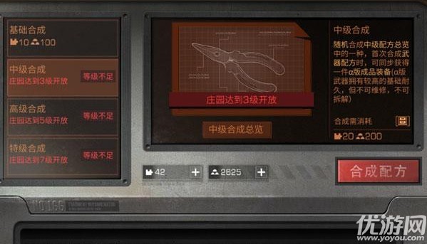 明日之后中級合成有什么 明日之后中級合成配方列表分享