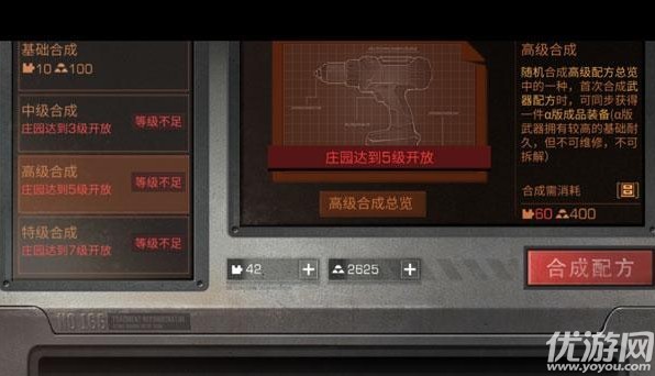 明日之后高級合成需要多少殘頁 明日之后高級合成配方匯總