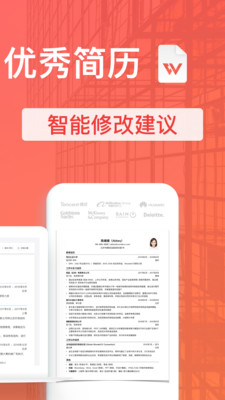 超級簡歷截圖欣賞