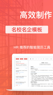 超級簡歷截圖欣賞