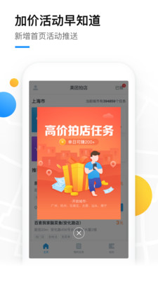 美團拍店