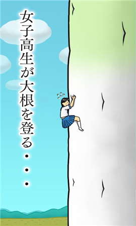 抱緊大根的女高中生