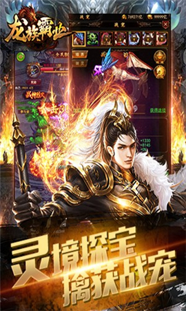 龍族霸業(yè)無(wú)限金幣版