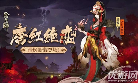 阴阳师清姬皮肤唐红绝恋怎么获得 阴阳师清姬皮肤唐红绝恋获得攻略