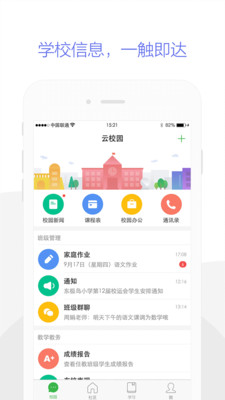 云校園