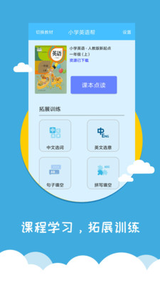 小學英語幫
