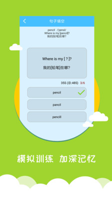 小學英語幫