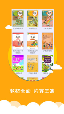 小學英語幫