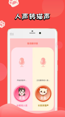 人貓交流器中文版