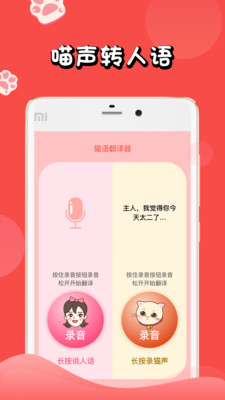 人貓交流器中文版