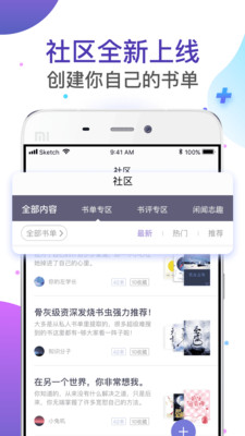 飯團(tuán)探書官方版截圖欣賞